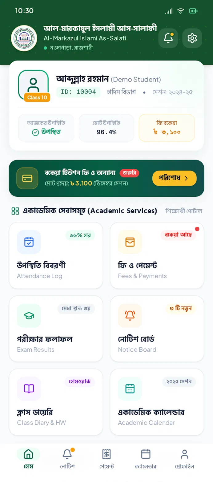 মোবাইল অ্যাপের হোম স্ক্রিন — উপস্থিতি, ফি, ফলাফল ও নোটিশ